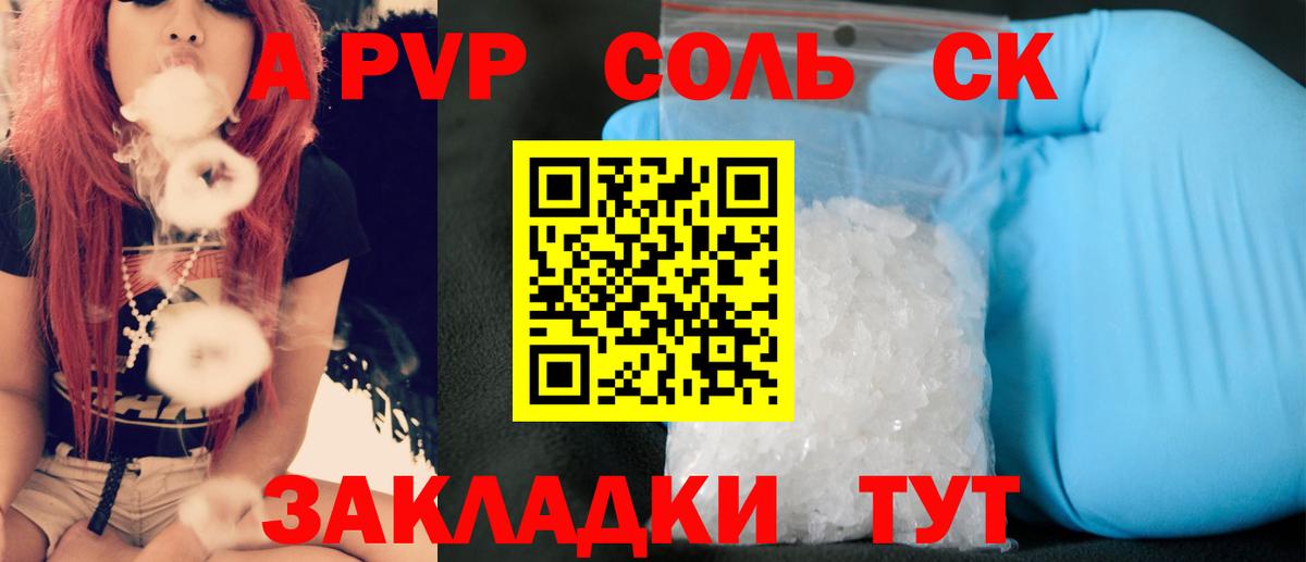 Альфа ПВП VHQ  Alfa_PVP Соль  Лениногорск  Вход с VPN  Alfa_PVP СК 