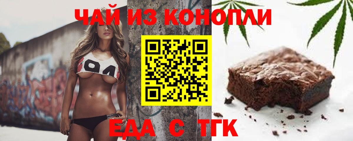Лениногорск  Печенье с ТГК марихуана  Вход с VPN 