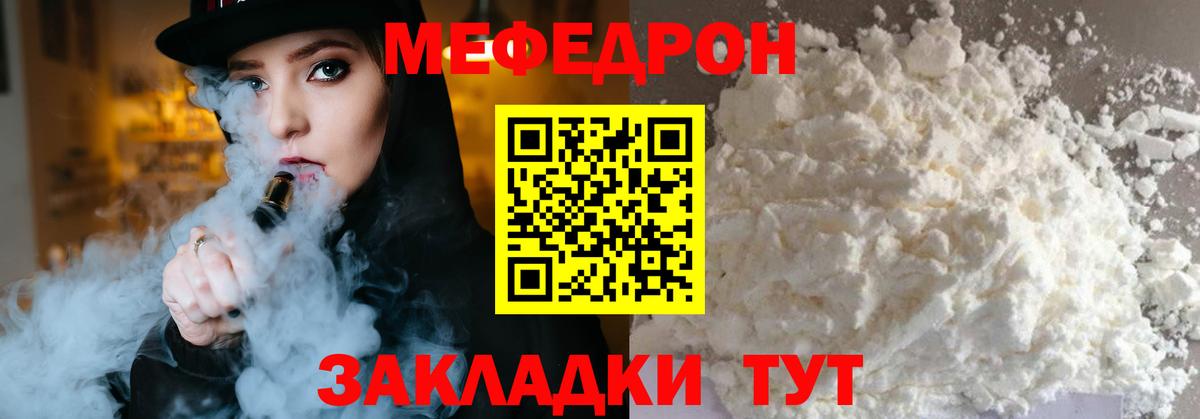 МЕФ  Меф  Вход с VPN  Лениногорск  Меф мука  МЯУ-МЯУ VHQ 
