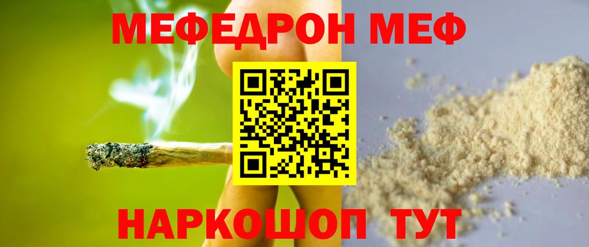 МЕФ кристаллы Лениногорск