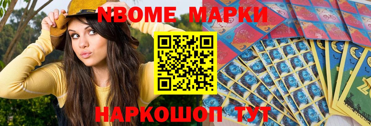Марки 25I-NBOMe 1500мкг Лениногорск